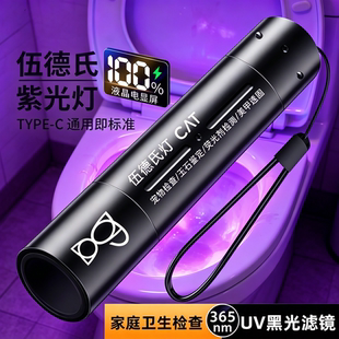 卫生间马桶尿渍检测灯365nm黄曲霉菌蔬菜检测手电筒猫藓伍德灯