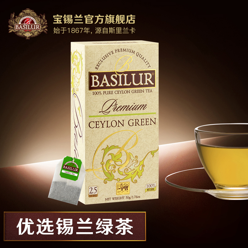 宝锡兰BASILUR优选锡兰绿茶茶包