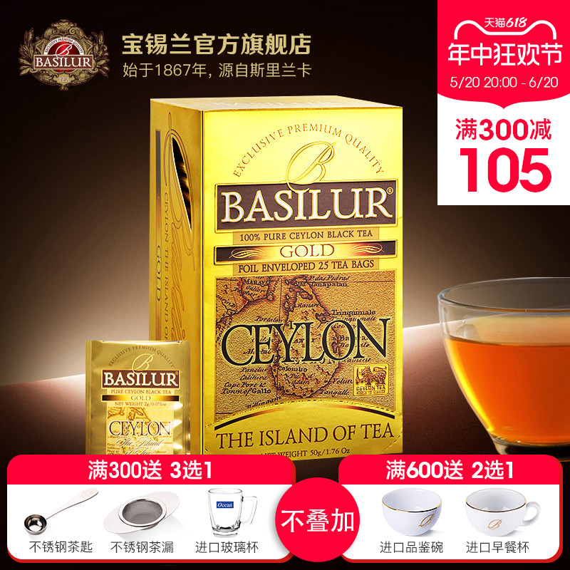 BASILUR宝锡兰黄金版锡兰红茶包