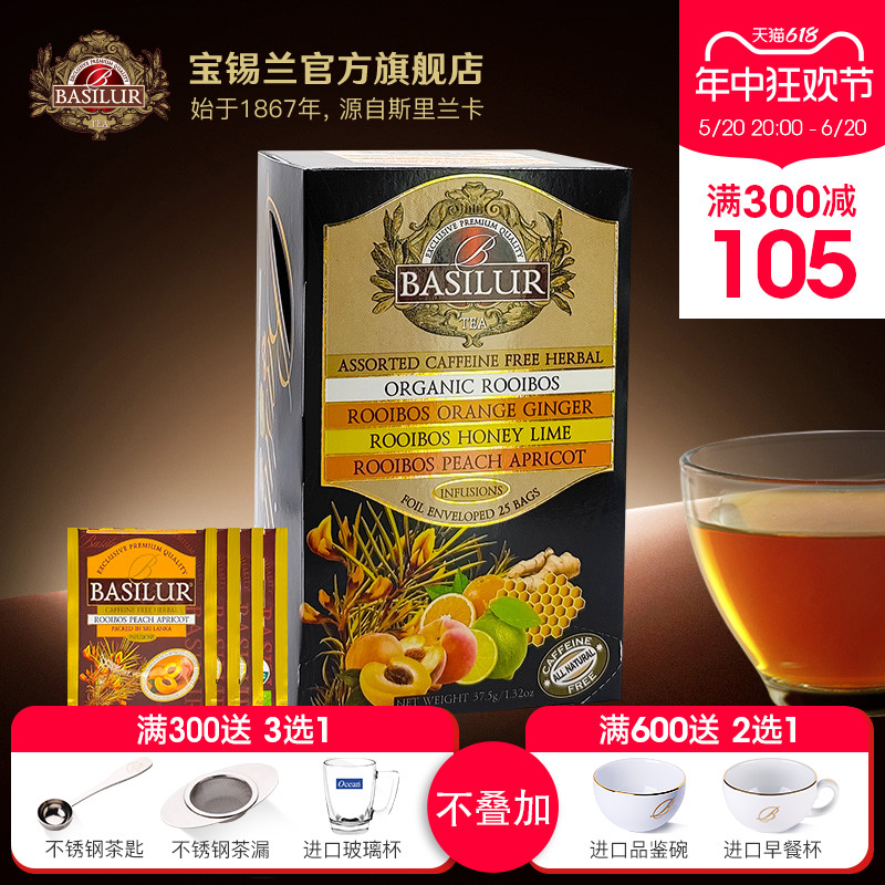 BASILUR宝锡兰南非Rooibos路易博士茶包 斯里兰卡进口花草茶 茶包