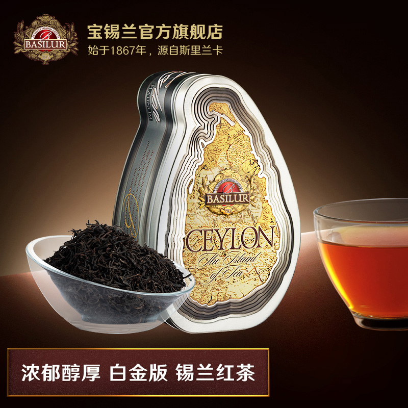 BASILUR宝锡兰红茶茶叶罐装白金版100g斯里兰卡原装进口茶叶红茶