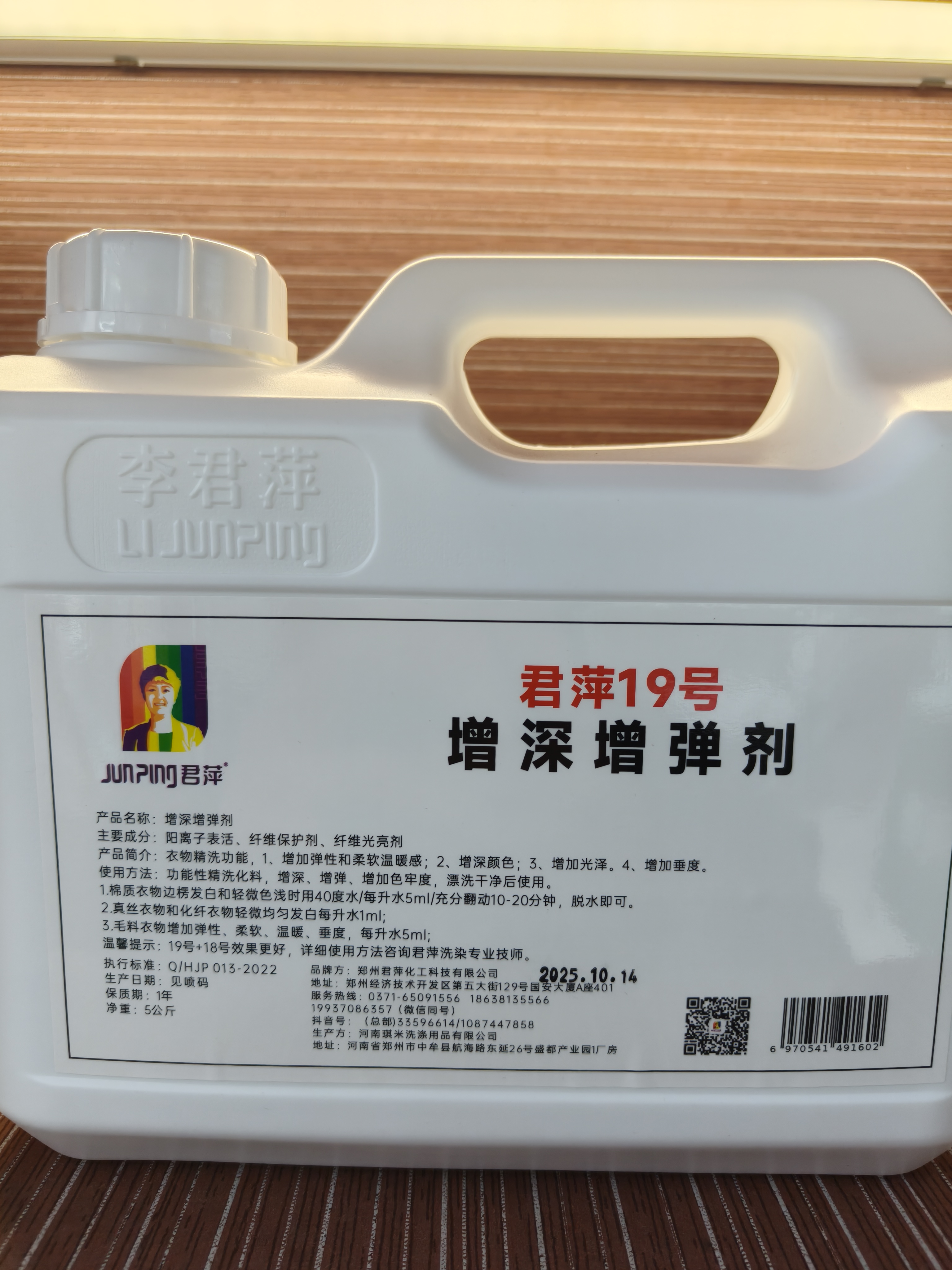 君萍19号增深增弹剂5kg装