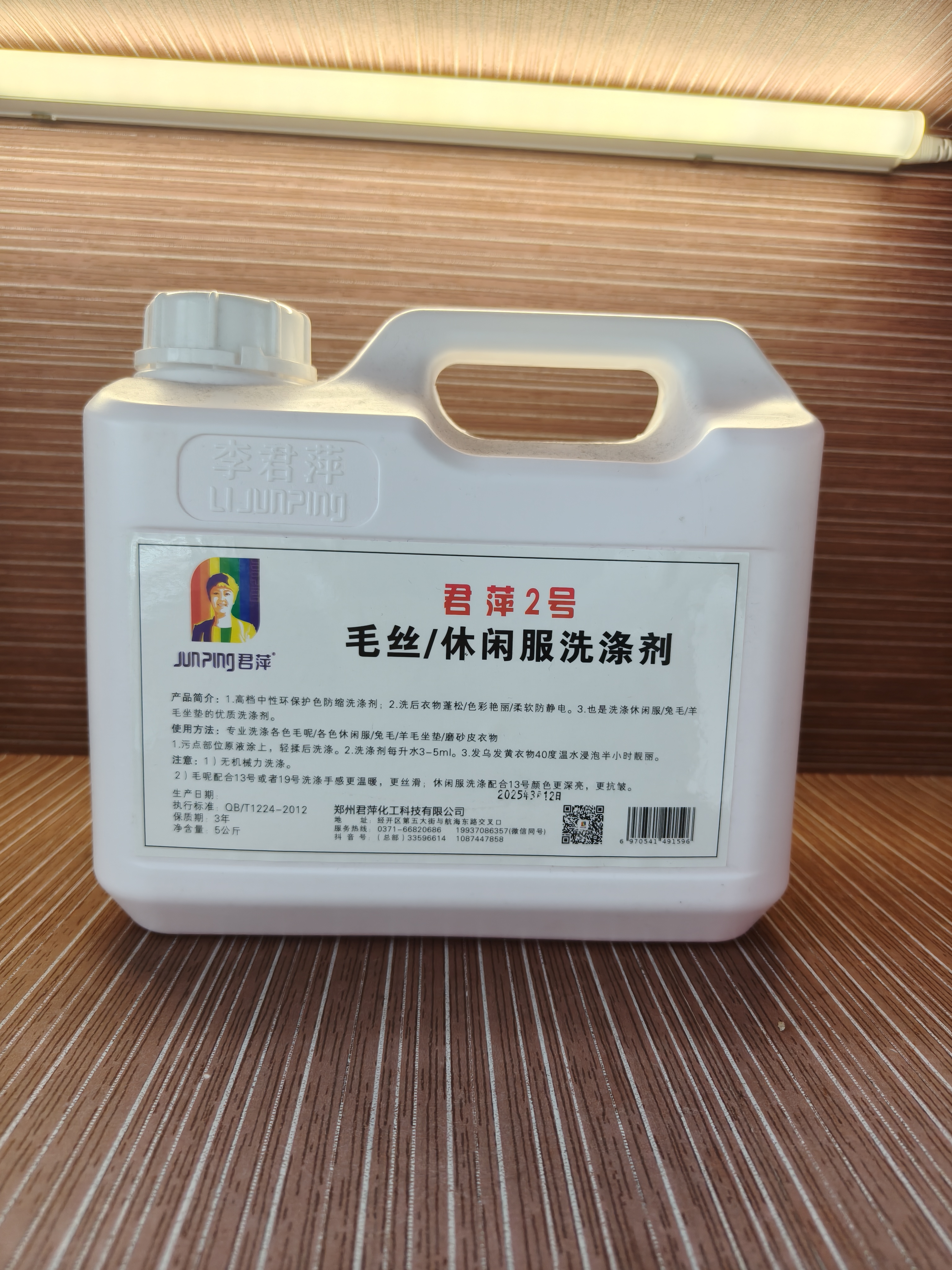 君萍2号毛丝/休闲服洗涤剂5kg