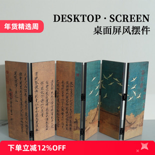 桌面屏风摆件《瑞鹤图》中古风书房茶室可折叠摆台  宋代美学礼品