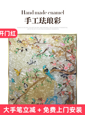 瑞杰珐琅彩画《花间锦喜》