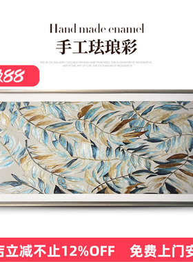 瑞杰 珐琅彩画《家叶繁茂》现代法式客厅装饰画 美式走廊过道挂画