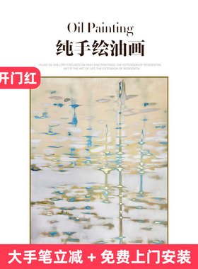 瑞杰手绘油画《澄波掠影》