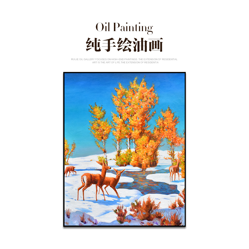 瑞杰 手绘油画《雪原麋鹿》新古典入户玄关装饰画 别墅走廊过道画图片