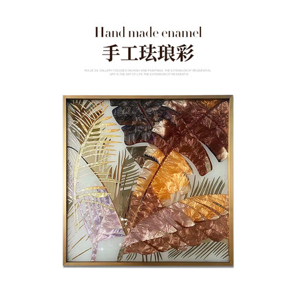 瑞杰 珐琅彩画《叶》 现代轻奢样板房装饰画 美式怀旧餐厅客厅画