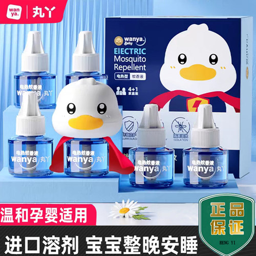 丸丫正品母婴电热蚊香液无香无味温和驱蚊液补充液电热蚊香驱蚊水