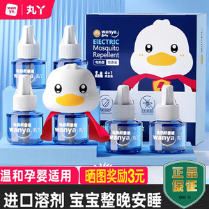 丸丫正品母婴电热蚊香液无香无味温和驱蚊液补充液电热蚊香驱蚊水