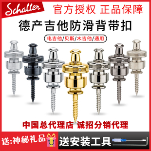 德产schaller沙勒电吉他防滑背带扣民谣木吉他贝斯防脱落琴钉带锁
