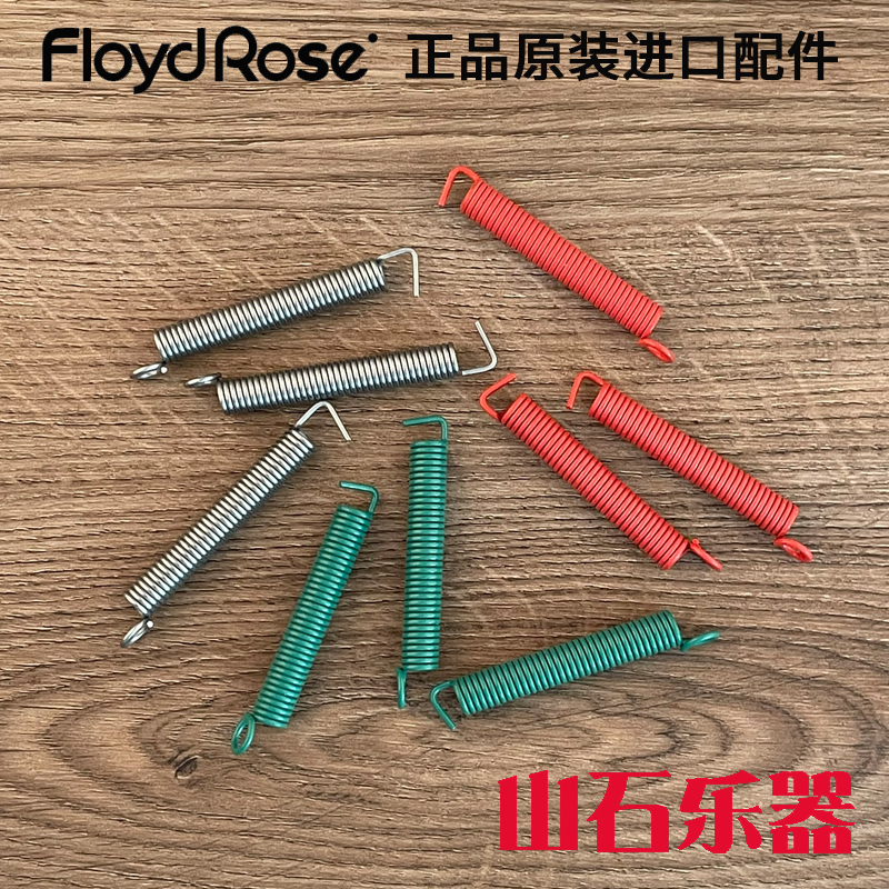 德产Floyd Rose 静音弹簧拉弦板 ST单摇双摇琴桥弹簧大拉力防跑音