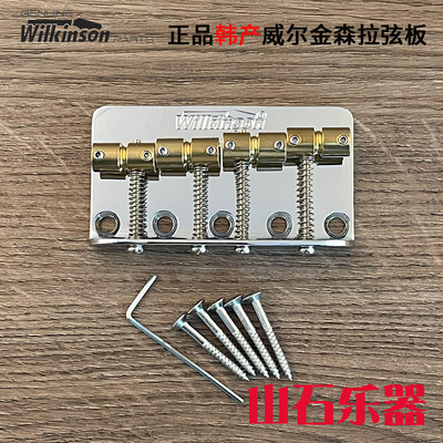 韩产Wilkinson 威尔金森贝司固定拉弦板琴桥下驹四 五弦 铜码