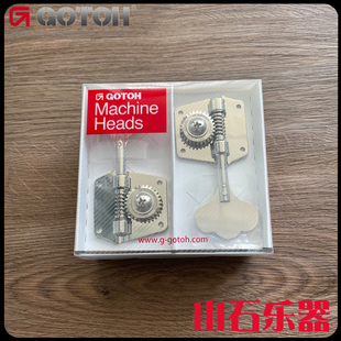 日产GOTOH电贝司弦钮四弦贝斯卷弦器fender弦钮开放式梅花柄GB640