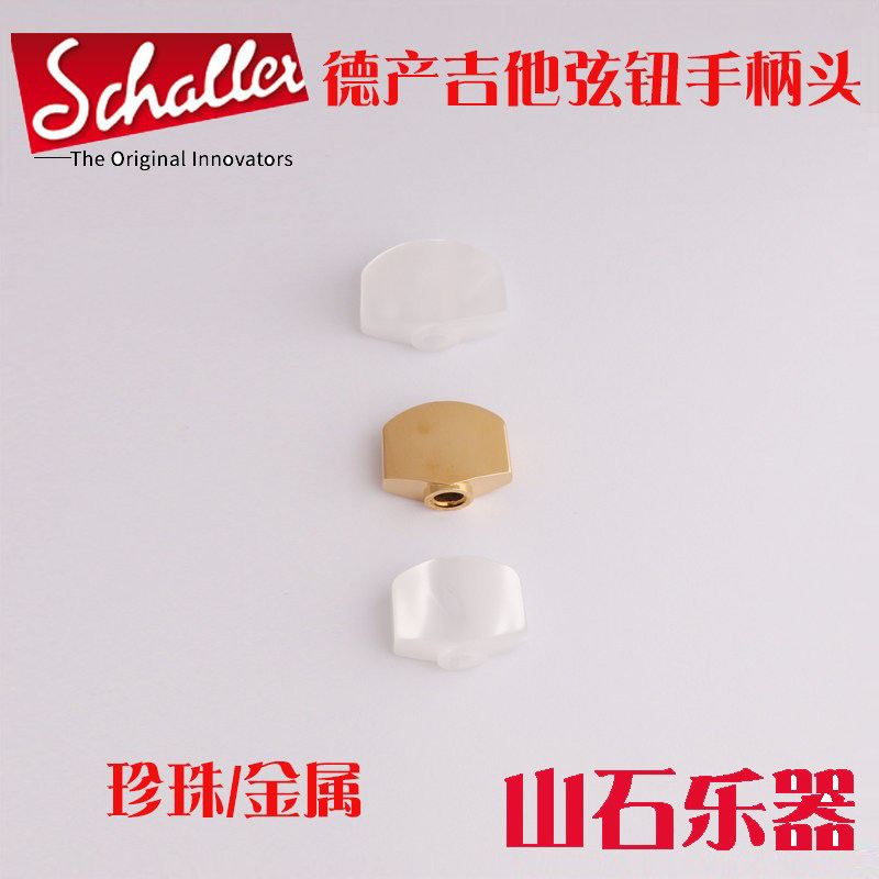 德产民谣电吉他弦钮手柄琴头钮帽白珍珠弦钮把手乌木金属银色手柄