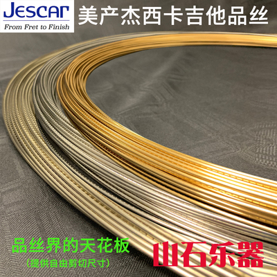 Jescar杰西卡镍银不锈钢EVO品丝fender gibson suhr 吉他贝斯