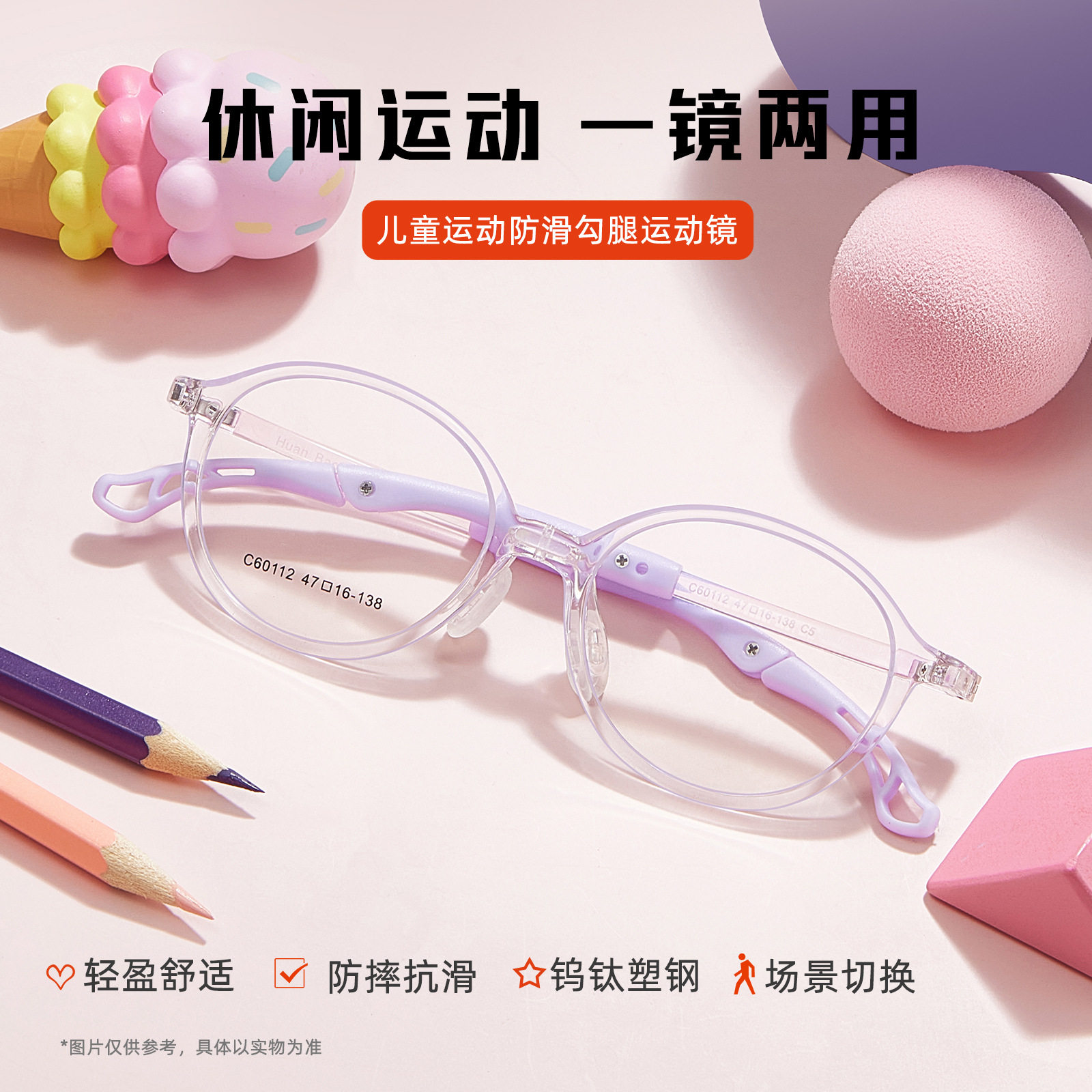 全新儿童运动勾腿眼镜架果冻配色防滑勾腿四档可调可配镜防蓝光