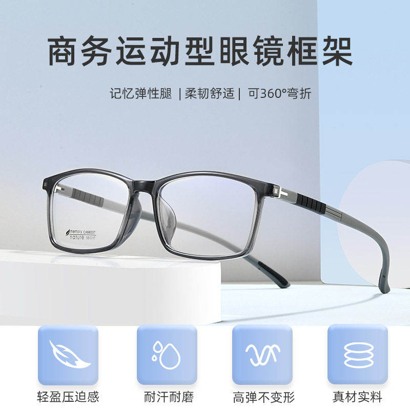 可配镜新款TR90硅胶弹性记忆腿眼镜框架 商务运动风耐磨耐撞