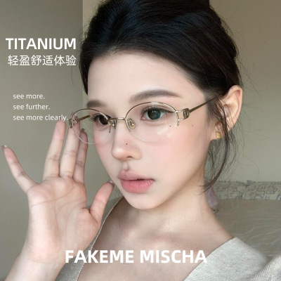 半糖镜fakeme同款mischa高智氛围感纯钛眼镜框架半框清冷学姐配镜
