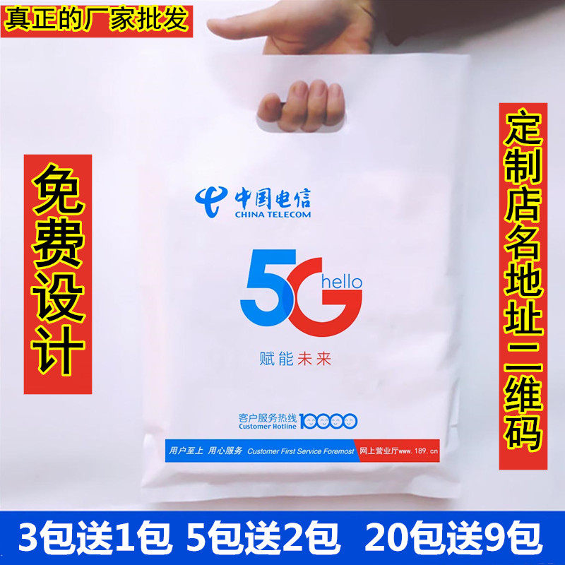 适用于中国移动5G塑料袋oppo华为包装袋vivo手机店定做印店名批发