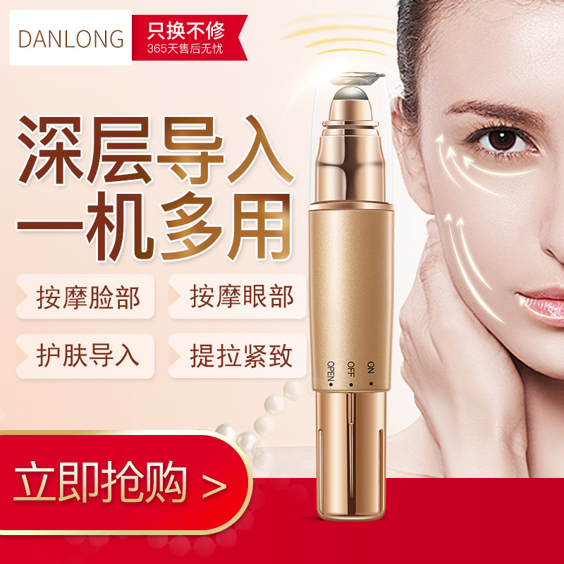 丹龍電動導入儀美容儀器家用美眼儀淡化黑眼圈眼部臉部按摩器通用