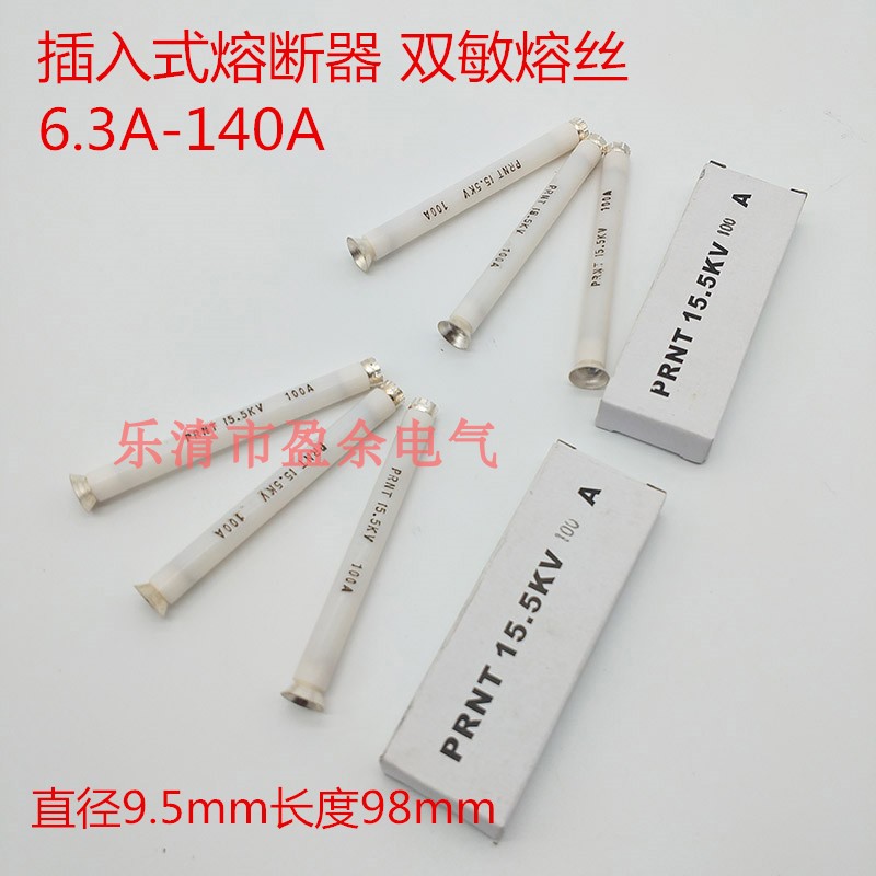 5kv/6.3a-140a 美式箱变专用油浸式高压熔断器