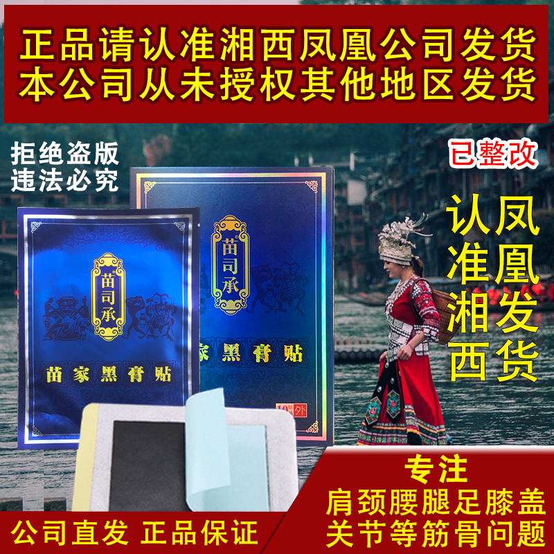 湘西苗家古法黑膏贴苗司承草本黑膏贴颈椎腰椎膝盖专用【公司直发