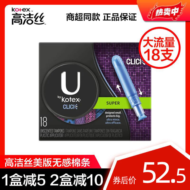 高洁丝美版卫生棉条内置导管式卫生巾进口棉芯替月经杯18支任选
