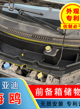 23-24海鸥机舱储物盒25款海鸥专用前置储物箱改装收纳箱无损安装