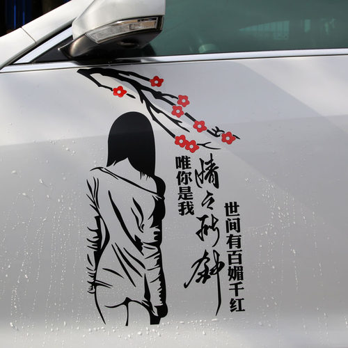 个性流行搞笑贴纸潮牌汽车