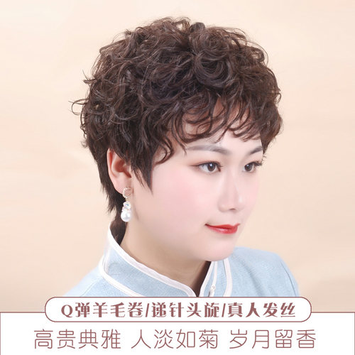 羊毛卷短卷发星夜美时尚真发