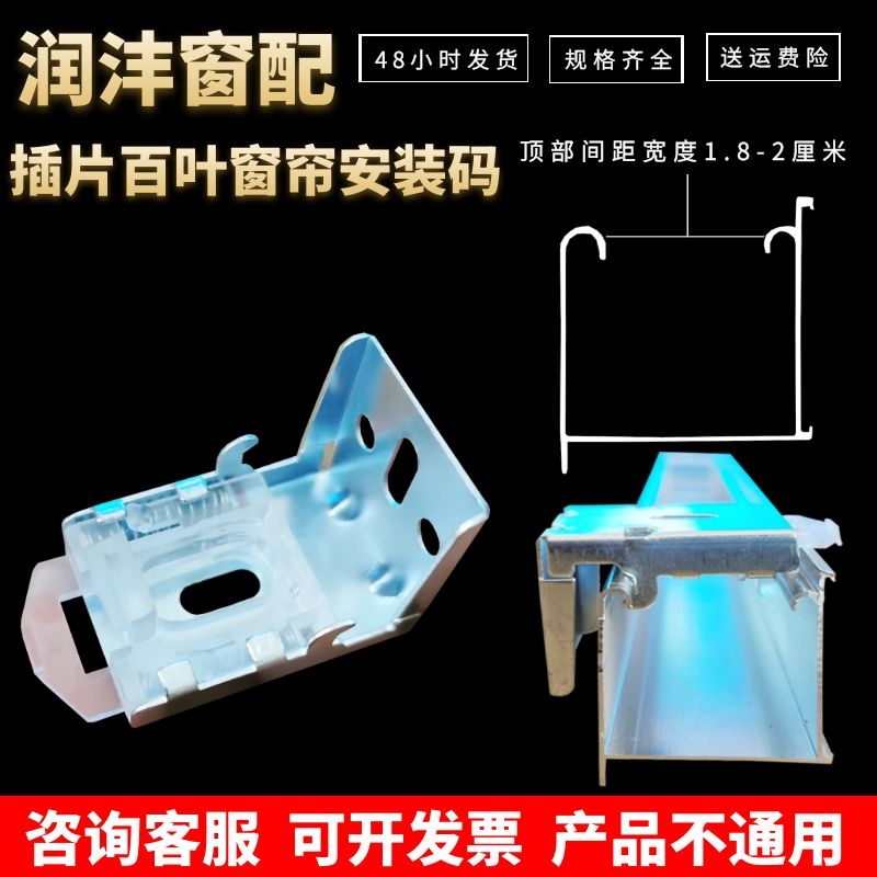 润沣优质百叶窗帘轨道内25卡子固定支架顶侧码扣件老式拉珠配件