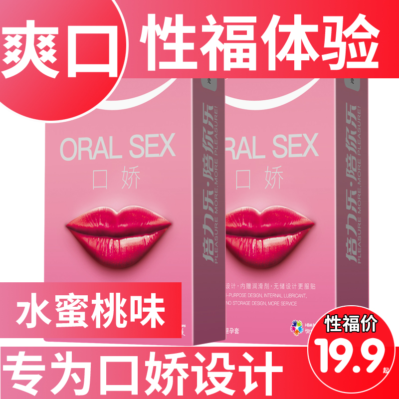 避孕套女性专用口娇套男持用久超薄0.01紧绷型情趣学生口交安全套