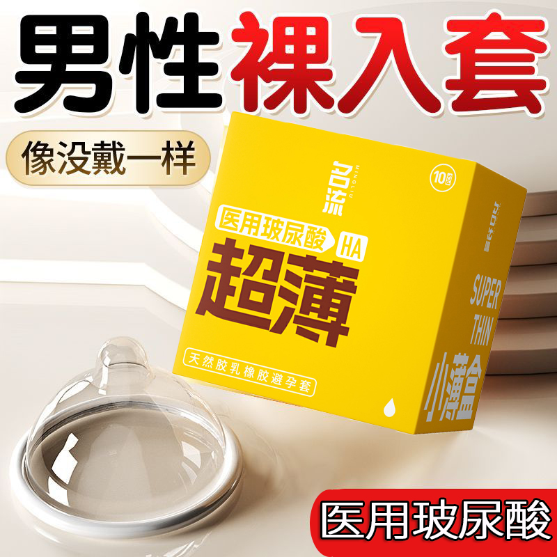 医用玻尿酸，超薄如裸入