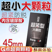 超小号29mm避孕套玻尿酸大颗粒紧绷持久超薄45情趣变态狼牙安全套