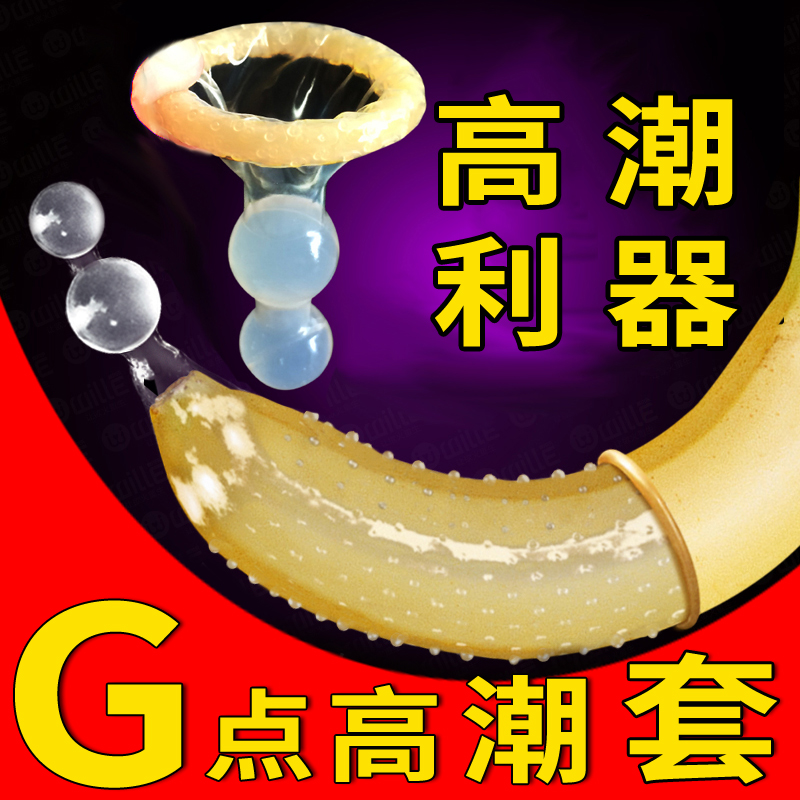 入珠避孕套螺纹大颗粒女性高潮女戴男专用加长加粗情趣双珠安全套