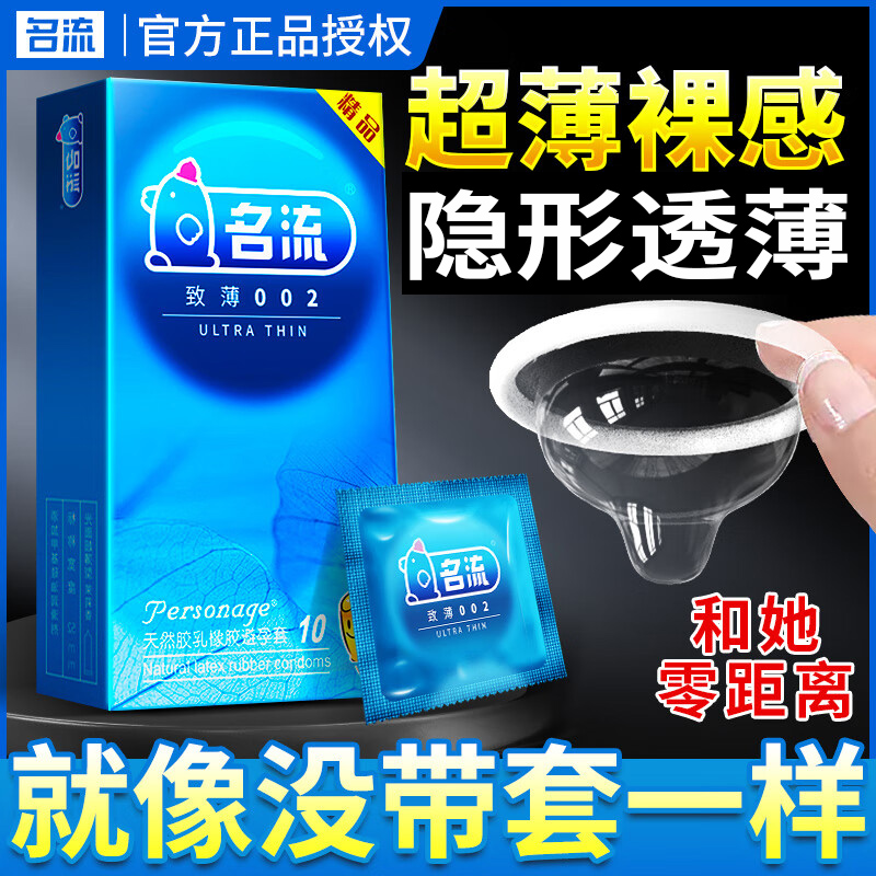 超薄裸入，官方授权，正品保障