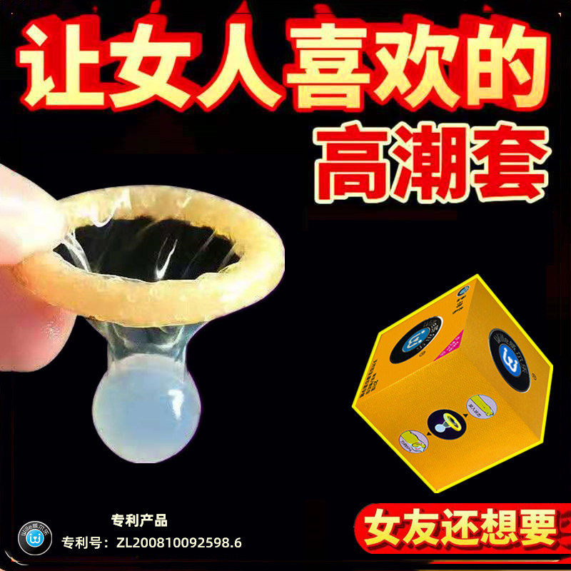 避孕套单入珠大颗粒狼牙套男用神器情趣女士专用调情加长安全套tt
