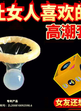 避孕套单入珠大颗粒狼牙套男用神器情趣女士专用调情加长安全套tt