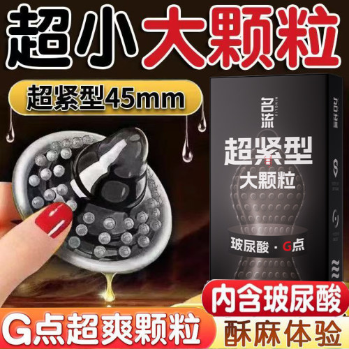 水润玻尿酸，超紧大颗粒，小兄弟尺寸