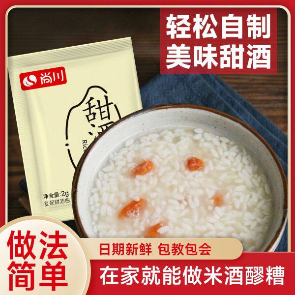 尚川甜酒曲米酒曲酒饼做醪糟糯米酒酿家用月子酒酵母曲子2g/包
