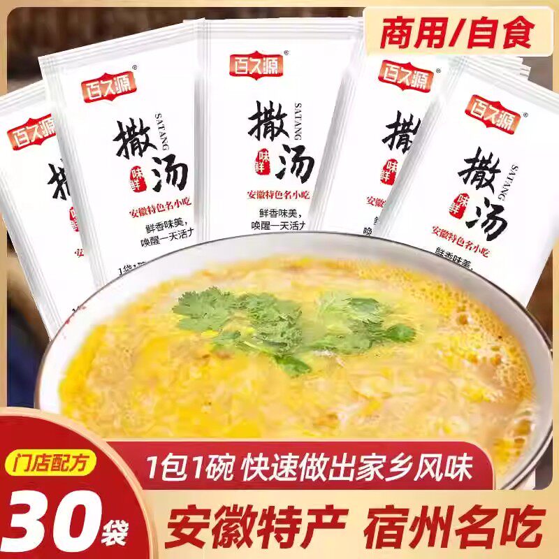百久源撒汤安徽特产宿州胡辣汤鸡蛋汤蒙城汤料包速溶速食汤调料粉