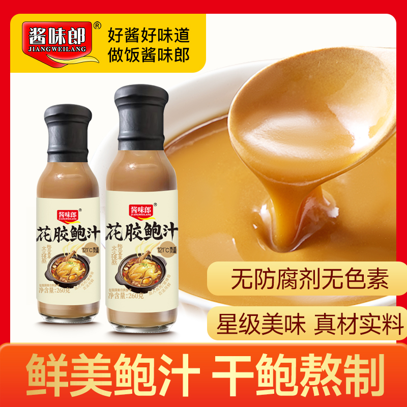 酱味郎花胶鲍汁调料炒菜提鲜焖鸡拌面捞饭家用佛跳墙汤底