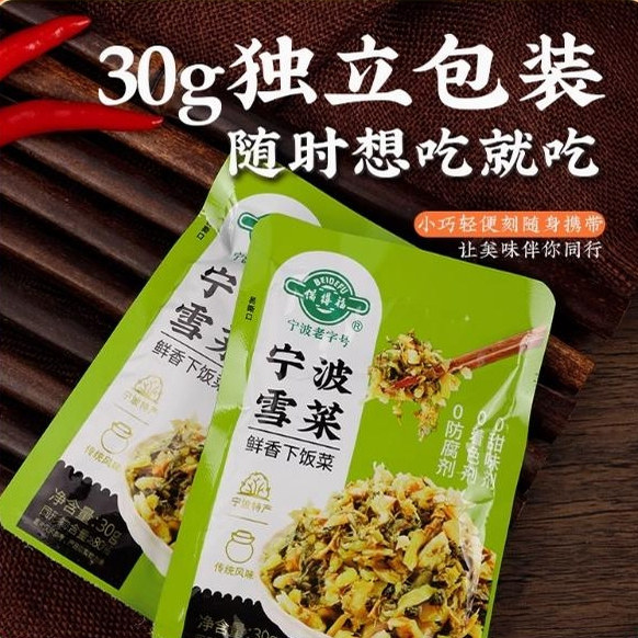 备得福宁波雪菜0添加多包组合
