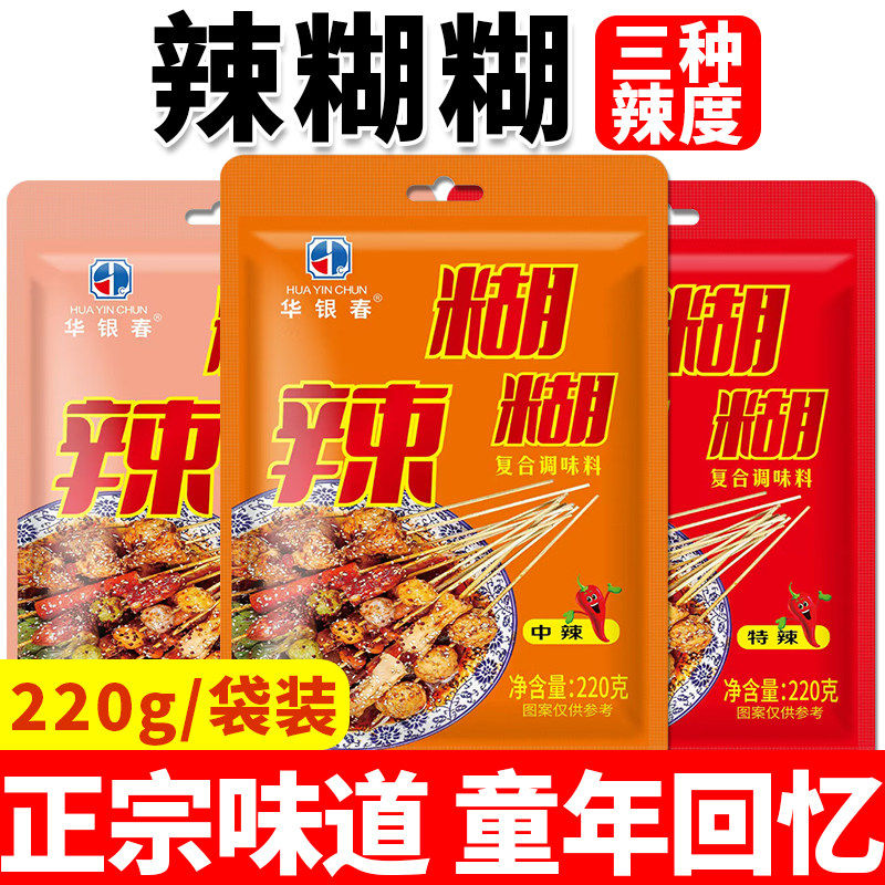 【华银春】辣糊糊底料辣椒面冷锅串串麻辣烫调料无油火锅涮锅220g