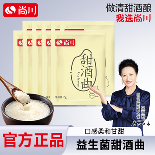 尚川甜酒曲米酒曲酒饼做醪糟糯米酒酿家用月子酒酵母曲子2g/包