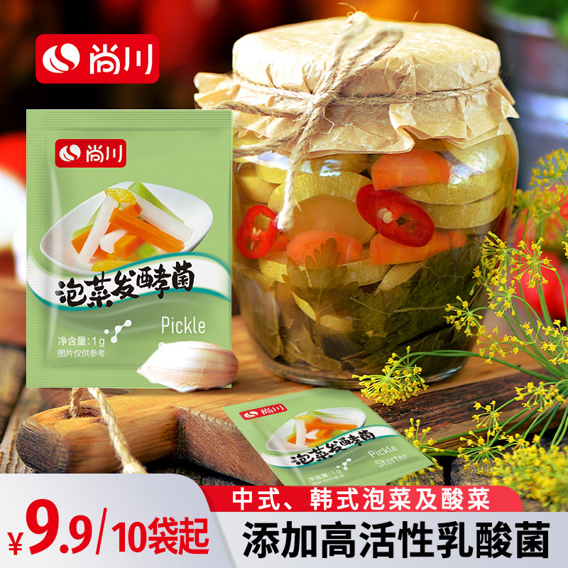 泡菜乳酸菌自制美味酸菜韩式东北四川泡菜菌种1g*10包发酵剂