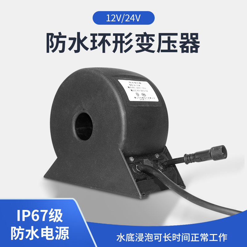 防水环形变压器户外LED地埋水下水底灯交流220v转AC12v24v36v48v