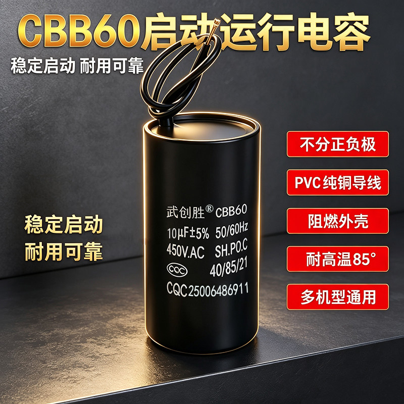 CBB60水泵运行洗衣机电机CD60启动电容器6/8/10/12/20/30UF通用型